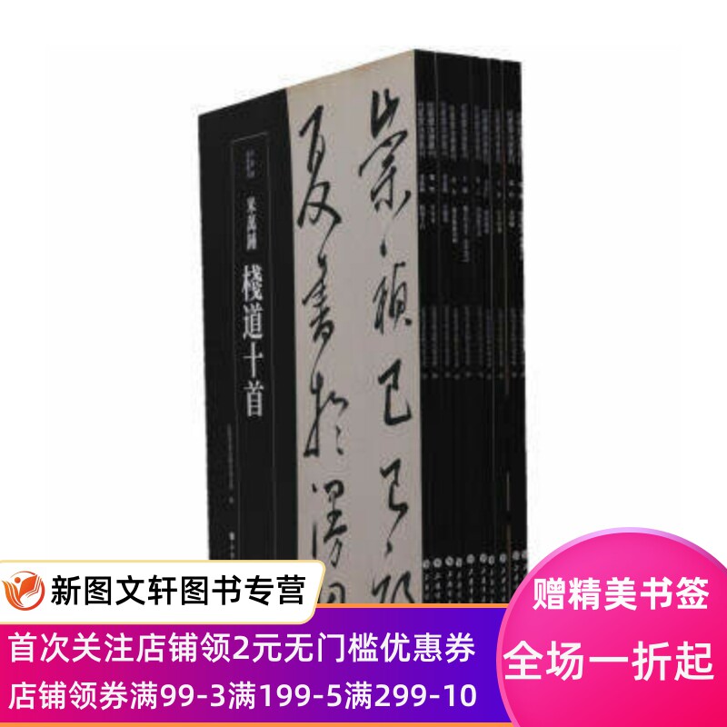 【正版现货】 近墨堂法书丛刊 第二辑(全十册) 上海书画出版社