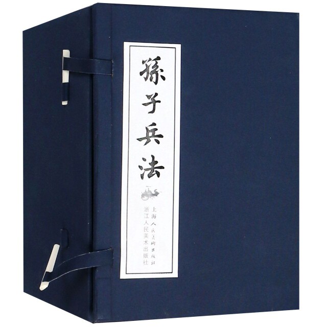 正版孙子兵法(共40册)(精)孙子|杨坚康//浦石//朱丽云//王素一//佚佚...上海人美9787532258352