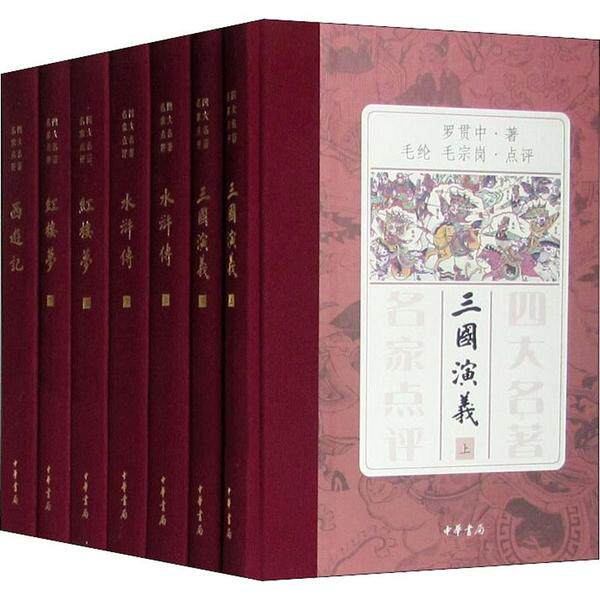 微瑕四大名著名家点评(7册)