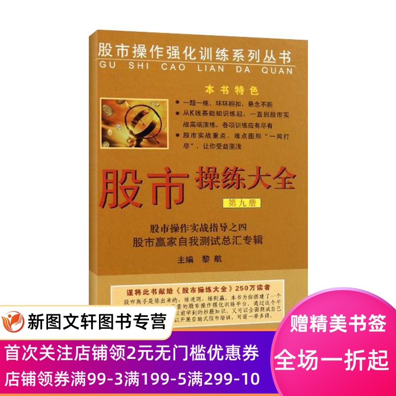 正版  操练大全:  操练实战指导之4(第9册)黎航上海三联书店9787542636256