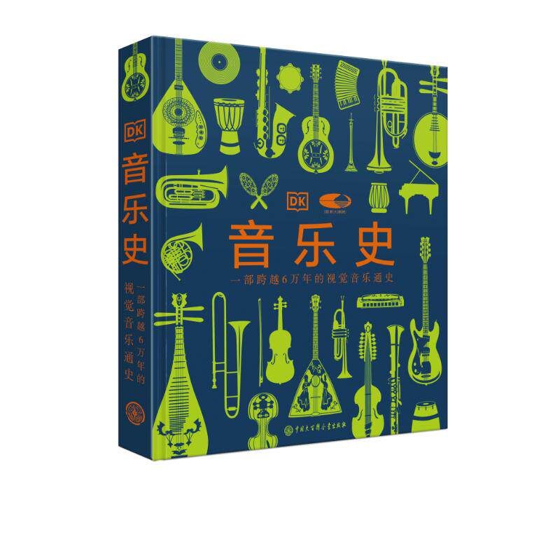 音乐史 DK英国公司 9787520211529 中国大百科全书出版社