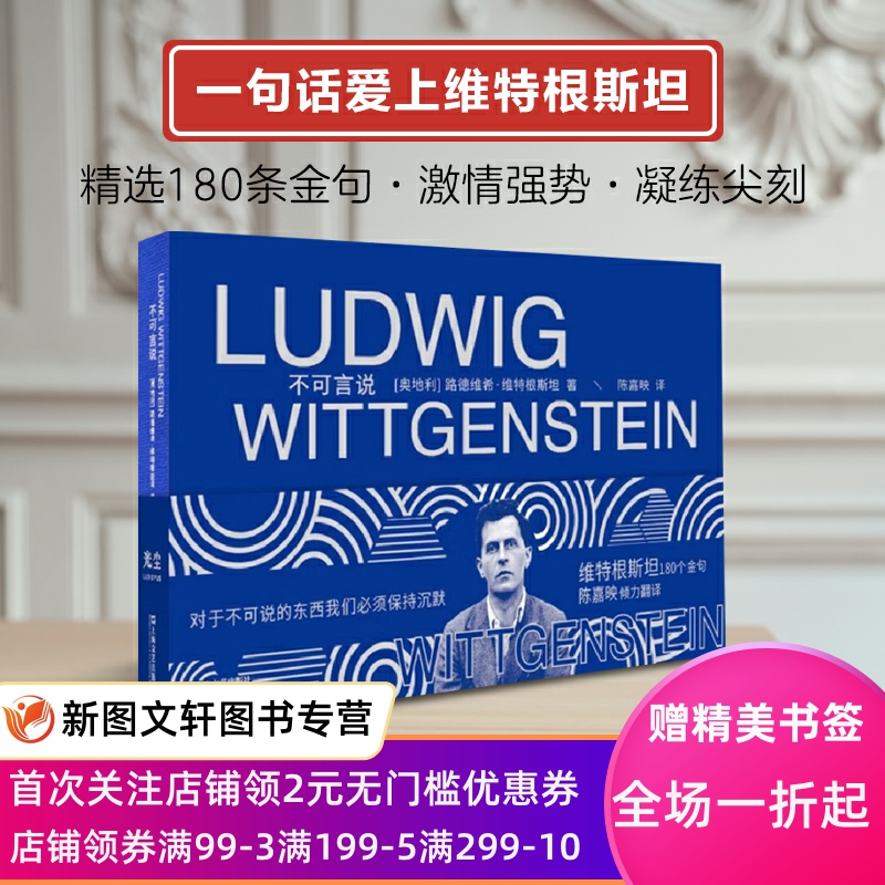 不可言说9787532183616