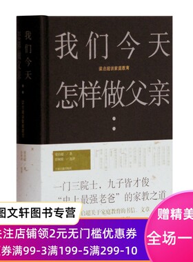 正版  我们今天怎样做父亲：梁启超谈家庭教育 梁启超 著 简体横排 精装 上海古籍出版社 梁启超  教育  家教 梁思成 林徽因 思顺