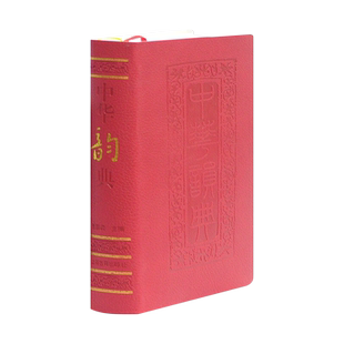 中华韵典 盖国梁编 佩文诗韵/词林正韵/中原音韵等古韵三种 诗律十六9787532533565