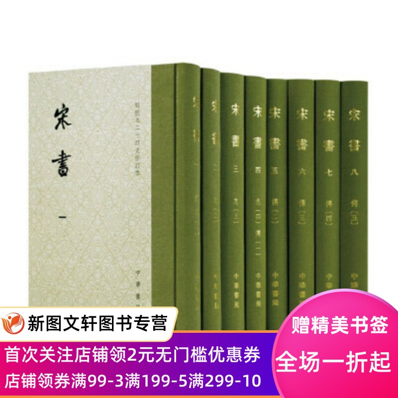 宋书(点校本二十四史修订本全8册)使用感如何?