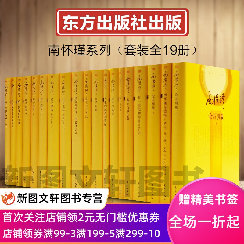 正版包邮 南怀瑾著作系列精装全19册 南怀瑾选集/南怀瑾全集/南怀瑾著作选集 文学经典