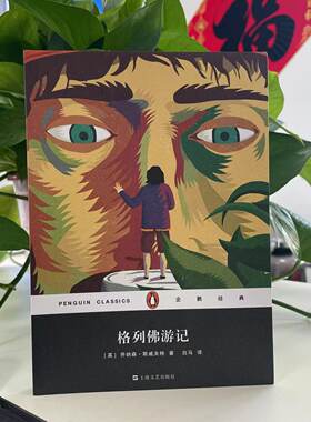 T企鹅经典丛书：格列佛游记97