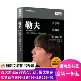 正版现货勒夫:美学家，战略家，世界 [德] 克里斯托夫·鲍森魏因 著 ,王凤波 译 北京出版社 9787200122091