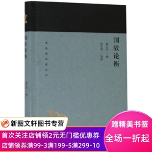 正版国故论衡(精)/蓬莱阁典藏系列章太炎上海古籍9787532589012