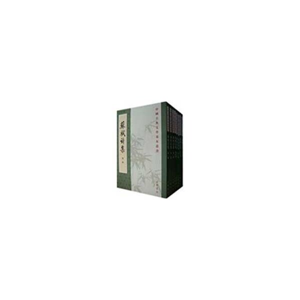 苏轼诗集--古典文学 1--8册 苏轼  9787101003338 中华书局