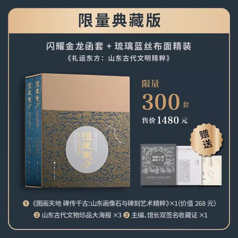 典藏版!!!礼运东方