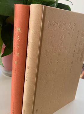 魏氏乐谱》凌云阁六卷本总谱全译