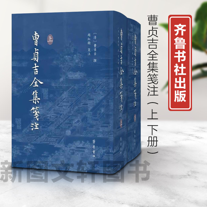 新书--曹贞吉全集笺注（精