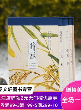 诗经（全本 全注 全译 全彩图本） [日]细井徇,吴广平,彭安湘,何桂芬 9787553817040 湖南岳麓书社有限责任公司