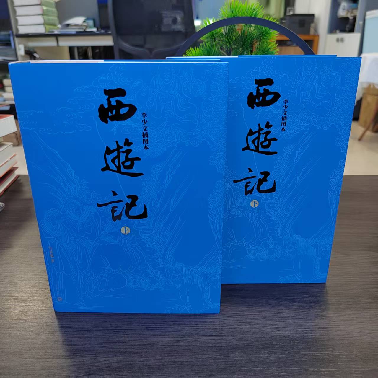 西游记·李少文插图本