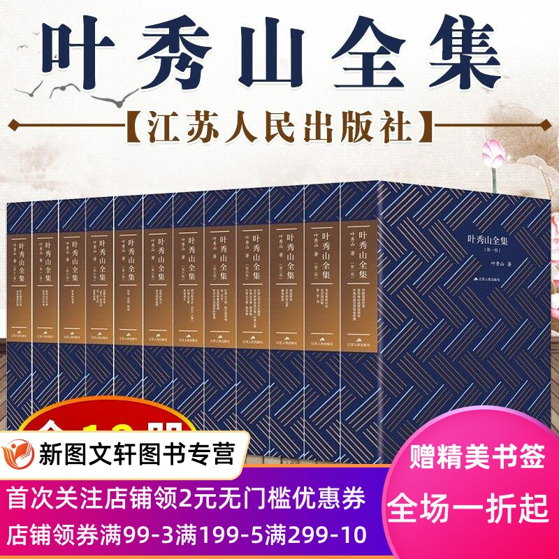 正版现货 叶秀山全集 全12卷 论文散文随笔访谈讲演等的结集书 哲学知识普及读物 哲学研究书 正版书籍 江苏人民出版社