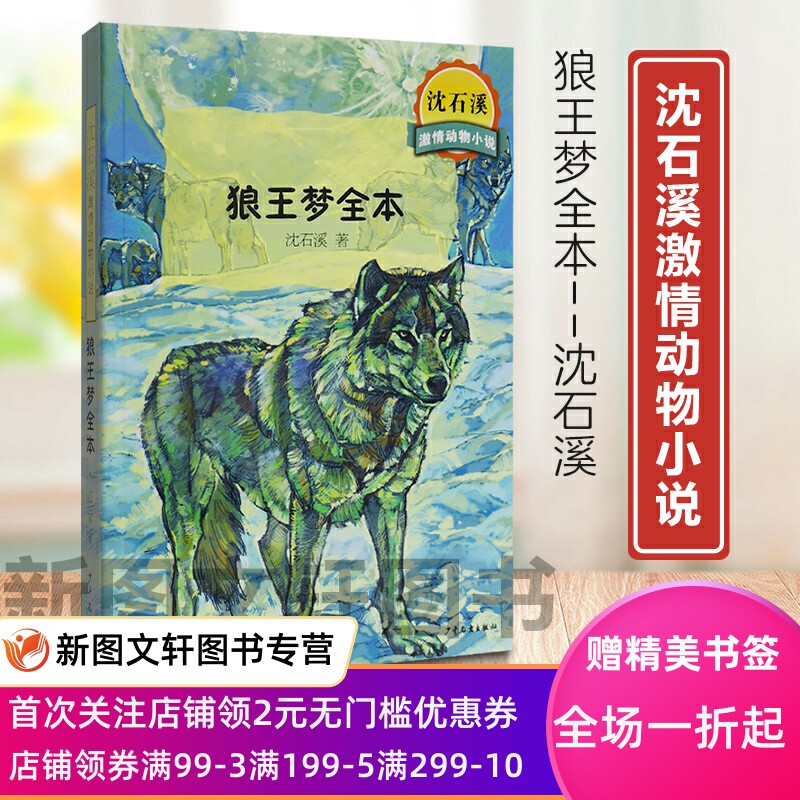 正版梦全本(沈石溪激情动物图片