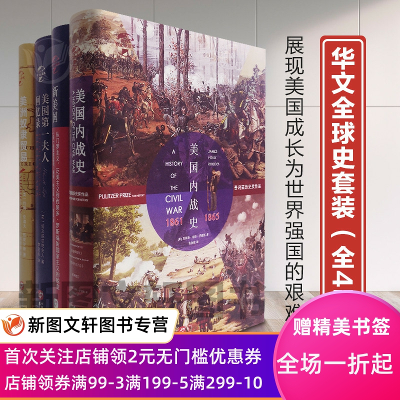 华文全球史华文出版社