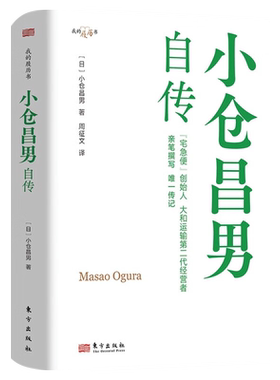 正版现货新书--小仓昌男自传（