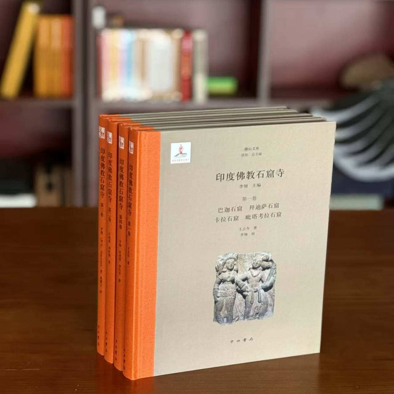 印度佛教石窟寺（全四册）精装