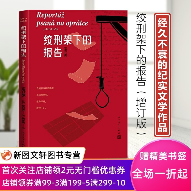 货新书--绞刑架下的报告