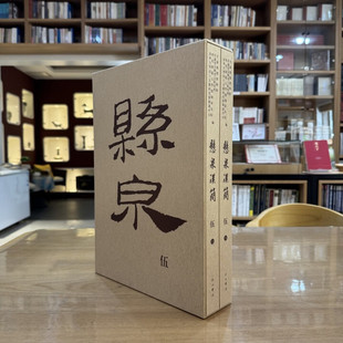 悬泉汉简(伍)9787547524480中西书局