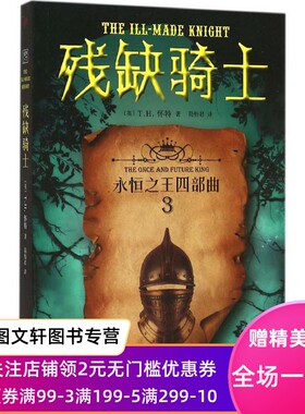 新书残缺骑士简怡君9787020111947人民文学出版社