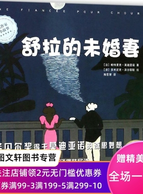 舒拉的未婚妻 (法)帕特里克亚诺(Patrick Modiano)  上海译文出版社 9787532774616