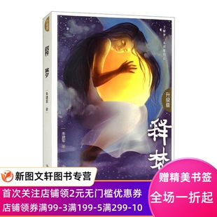 释梦 升级版 朱建军 9787300183084 中国人民大学出版社