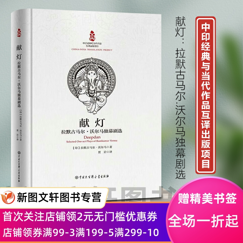 正版现货新书--献灯：拉默古马