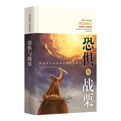 新书--恐惧与战栗（精装）97