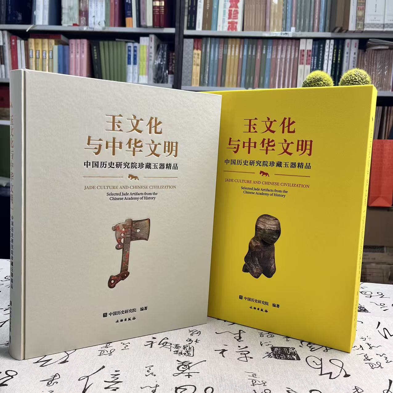《玉文化与中华文明——中国历史研究院珍藏玉器精品》16开精装9787501086894文物出版社