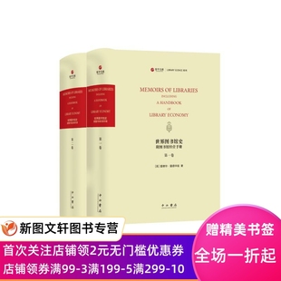 世界图书馆史 LIBRARY 精 共2册英文版 百家出版 英 爱德华·爱德华兹 SCIENCE系列 9787547517666 寰宇文献 社