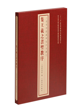 新书--上海博物馆藏碑帖珍本