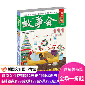 【正版现货】 2019《故事会》合订本 111期 上海文化出版社 《故|msdalam kategori buku/Magazine/akhbar, Kesusasteraan, sastera rakyat - dari Buy2taobao.com untuk memberikan perkhidmatan ejen Taobao profesional membeli