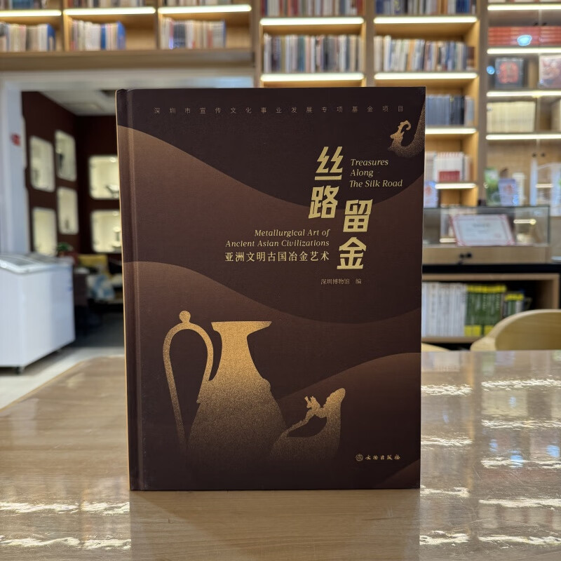 新书--丝路留金：亚洲文明古