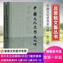 社收录了吕思勉先生有关中国文化思想史 吕思勉文集 中国文化思想史九种 海古籍出版 全二册 吕思勉著精装 正版 版 论著 精装