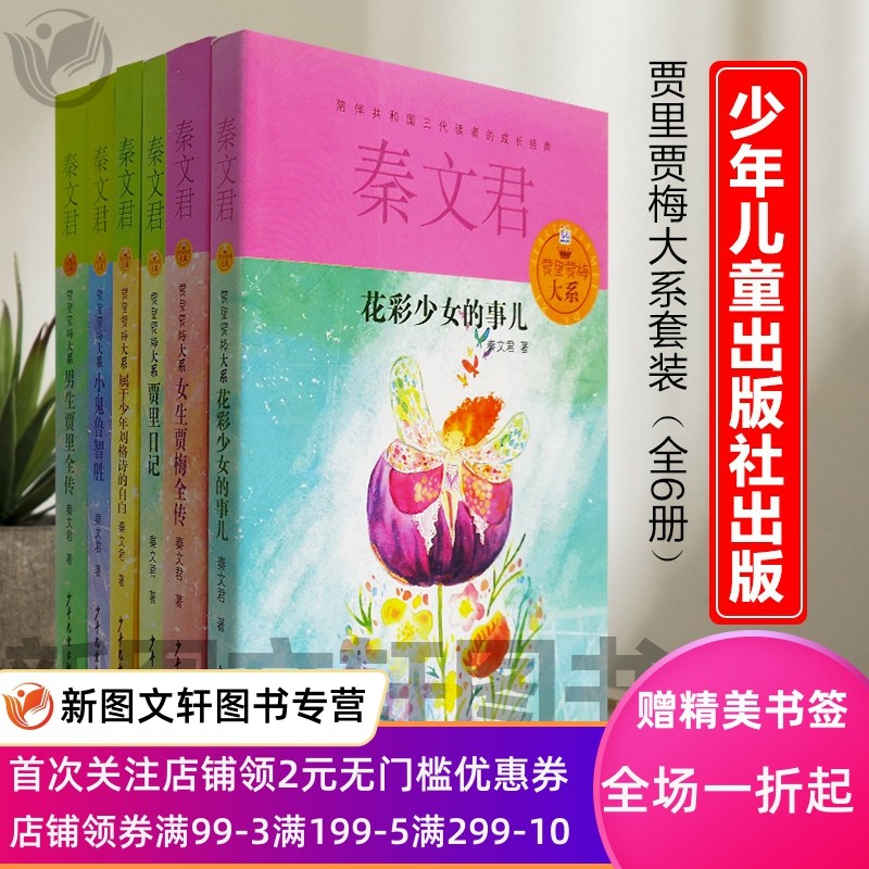 中小学课外阅读书籍校园系列小说书籍