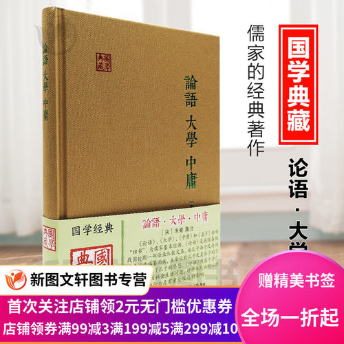 朱熹论语集注销量排行榜 朱熹论语集注品牌热度排名 小麦优选 朱熹论语集注销量排行榜 朱熹论语集注品牌热度排名 小麦优选