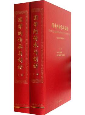 【微瑕】 国学的传承与创新 ：冯其庸先生从事教学与科研60周年庆贺学术文集 中国人民大学国学院 9787532566167 上海古籍出版社