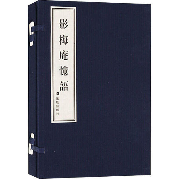 【微瑕】 影梅庵忆语 冒襄 9787550624061 江苏凤凰出版社