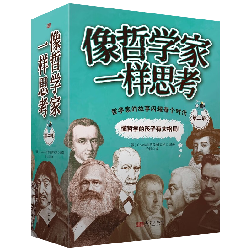 像哲学家一样思考·第二辑全6册