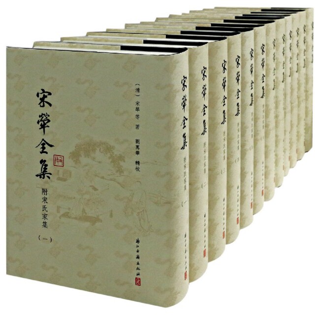 【微瑕】 宋荦全集(共12册)(精) (清)宋犖|责编:路伟|校注:刘万华 9787554012857 浙江古籍
