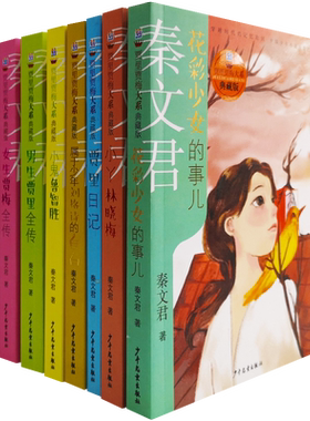 正版 女生贾梅全传+男生贾里全传+小鬼鲁智胜+属于少年刘格诗的自己+小丫林晓梅+贾里日记+花彩少女的事儿 课外阅读书籍校园系列