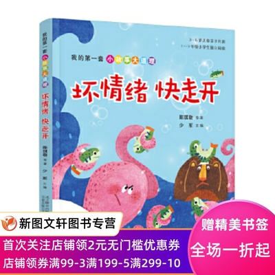 正版现货 坏情绪快走开 少军  万卷出版公司 9787547053461