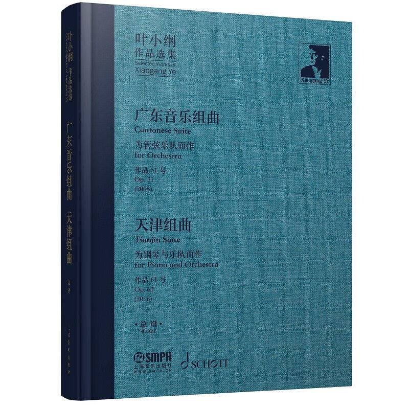 新书--叶小纲作品选集