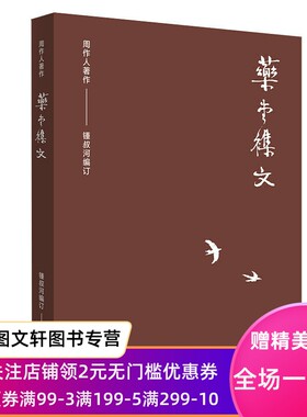 正版现货周作人作品集-药堂杂文 周作人著,锺叔河编订 岳麓书社 9787553812199