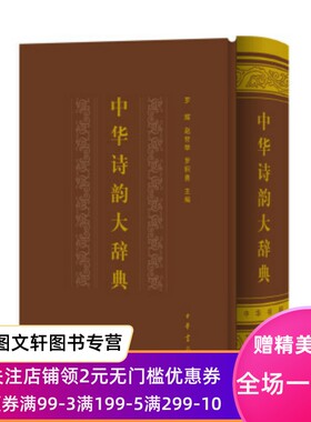 中华诗韵大辞典
