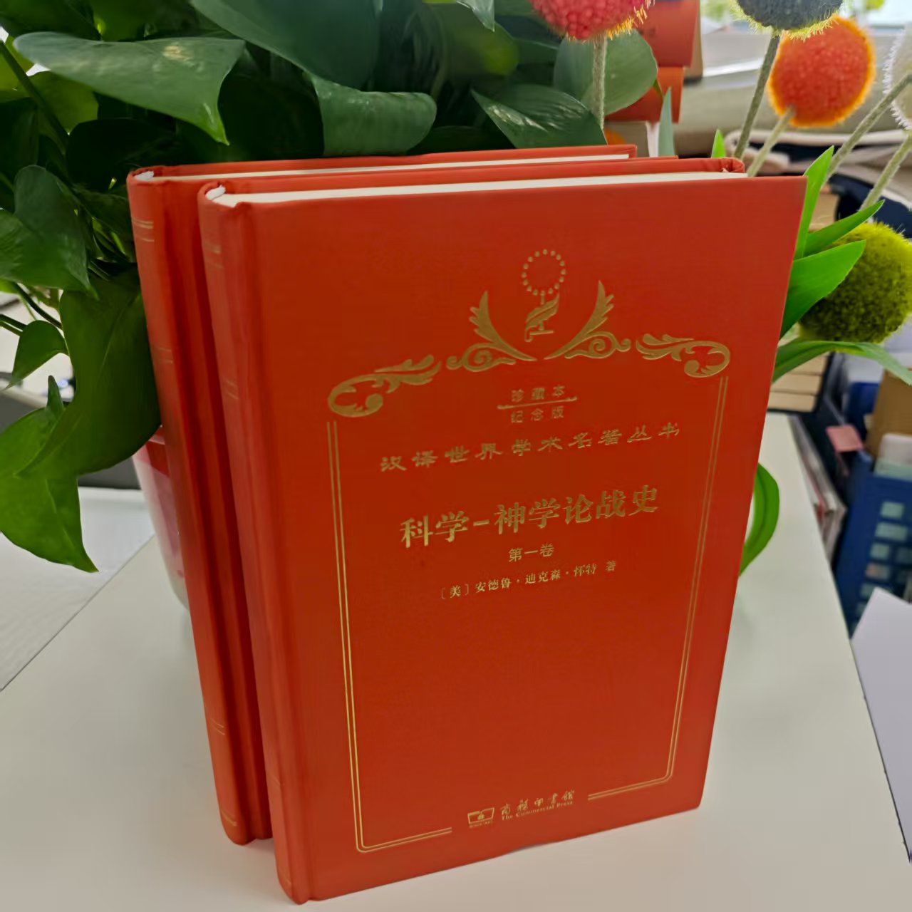 微瑕--科学-神学战论:汉译世界学术名著丛书(全二卷)(120年纪念版珍藏本·精装) 9787100147347 商务印书馆