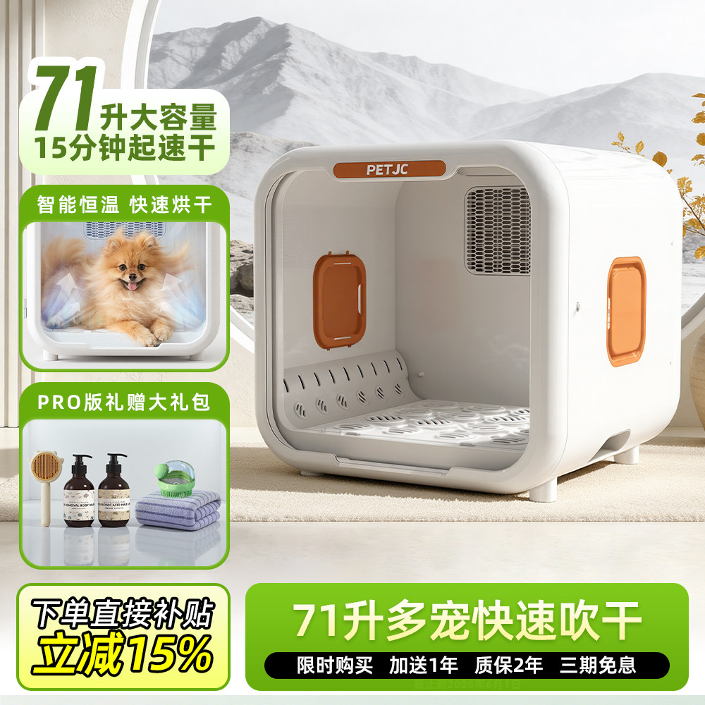 聚宠宠物烘干机家用全自动洗猫咪烘干箱狗狗洗澡小型吹风机吹水机